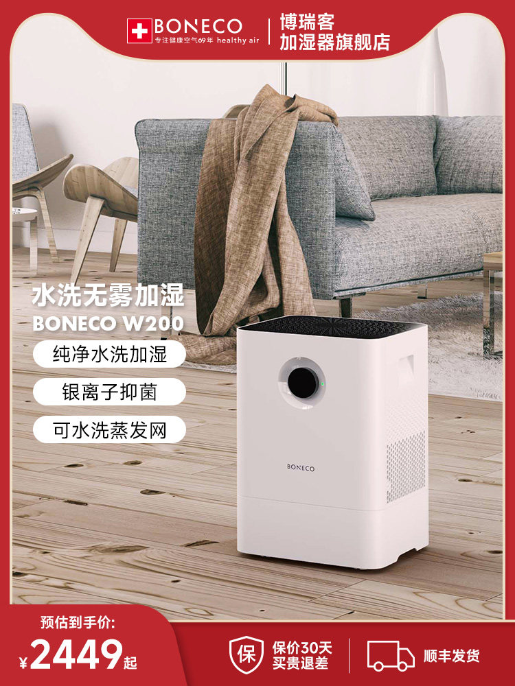 博瑞客加湿器孕妇婴儿家用卧室客厅大容量抑菌无雾水洗加湿器W200