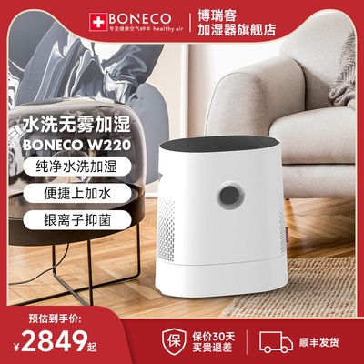 家用加湿器博瑞客空气