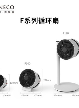 博瑞客（Boneco）空气循环扇四季家用远距离节能空调房电风扇