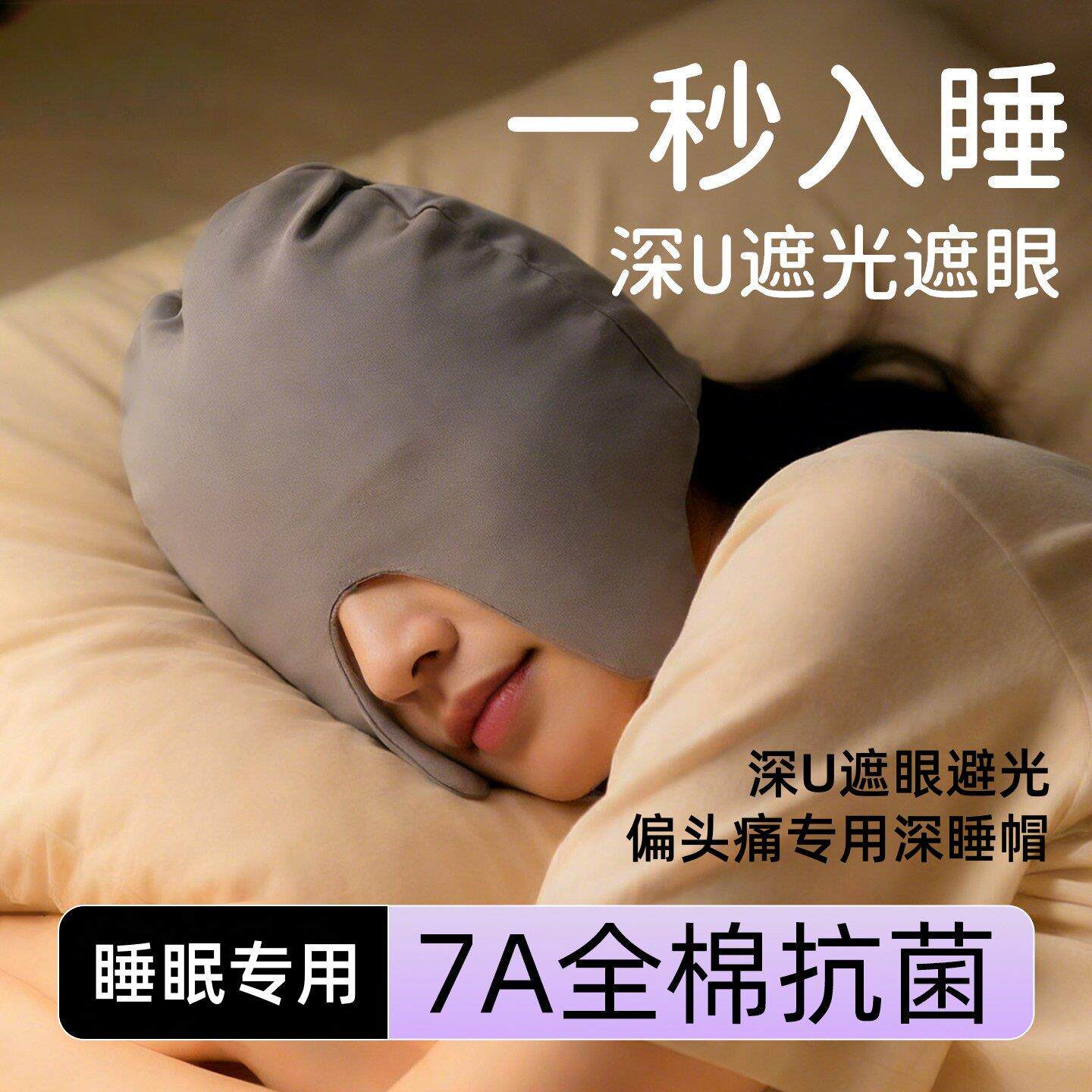 睡帽睡觉专用帽子睡眠晚上戴的偏头痛防风头套眼罩一体遮光女男款