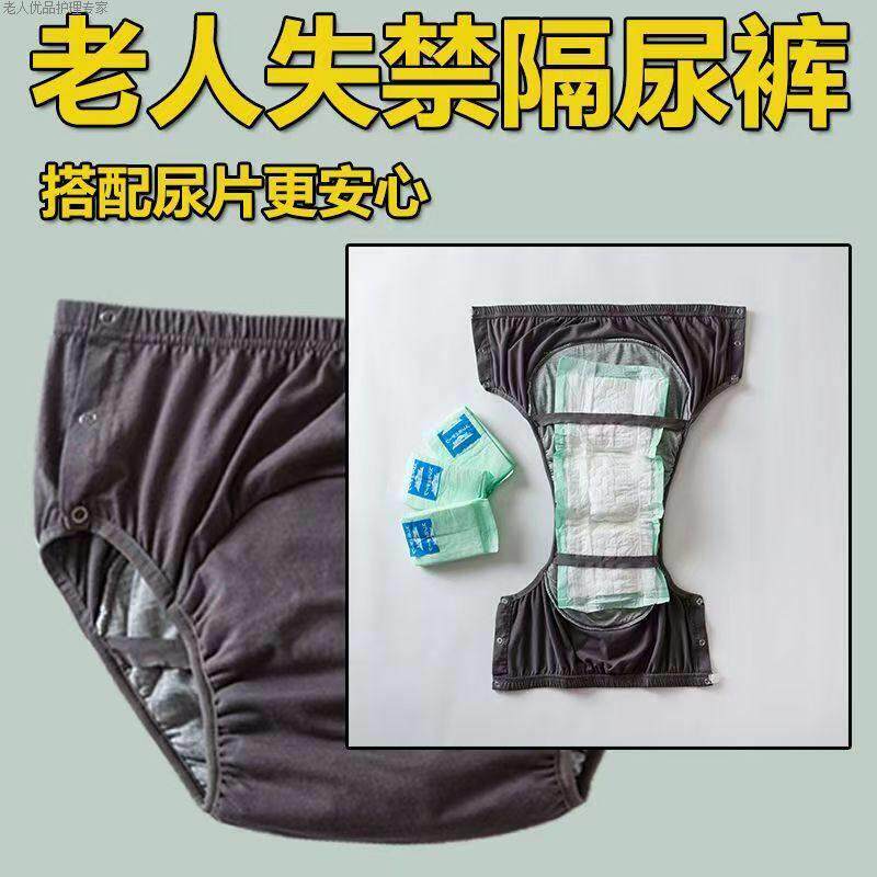 布尿固定带裤隔尿垫成人老人防水纸尿裤片成人纸尿裤护理品可直发
