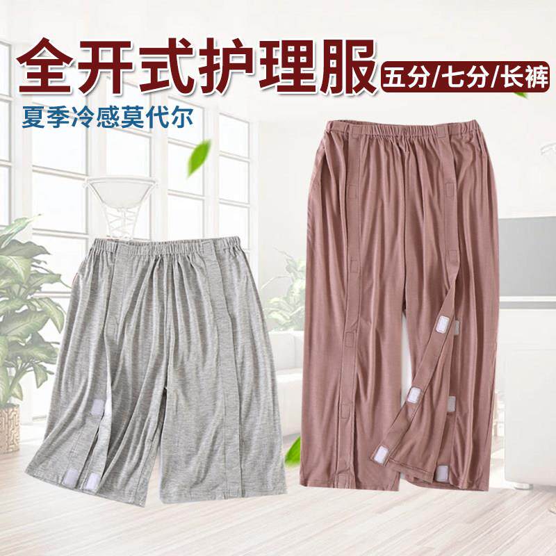 易穿脱护理裤大腿支架小腿骨折受伤打石膏住院病号裤瘫痪老人夏季