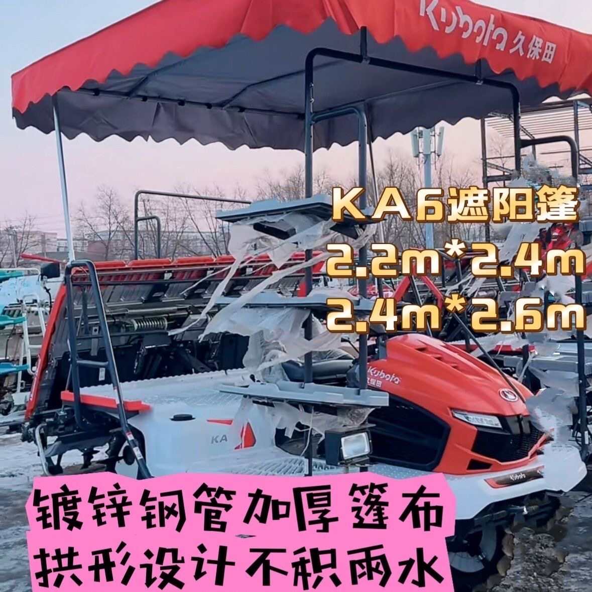 新款久保田插秧机遮阳雨棚加厚镀锌钢管加厚牛津布防水雨棚图片