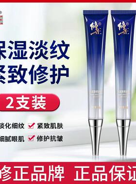 2支装 修正多效紧致修护眼霜淡化细纹补水保湿紧致男女官网正品