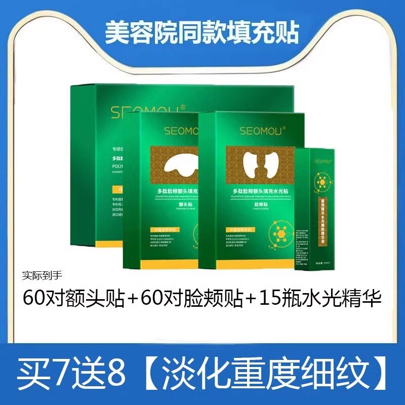 【平纹抗皱】芋螺肽精华水光贴脸面部护理用品