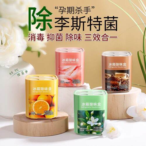 冰箱专用除味清洁除臭清洗剂消毒去味净化去污去霉去异味家用