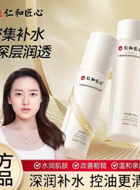 仁和匠心春夏水乳护肤品套装正品补水保湿控油男女士修护舒缓药业