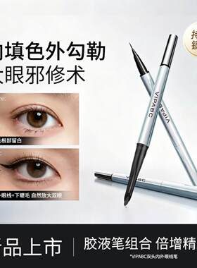 双头内外眼线胶笔女防水防汗不晕染砍刀头顺滑显色眼线液笔新手