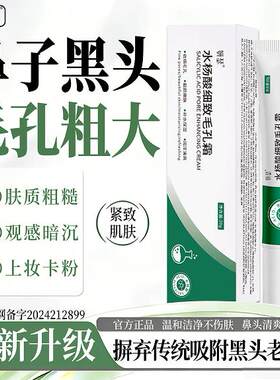 水杨酸去黑头粉刺闭口收改善毛孔粗大的护肤品鼻子收缩修复油皮RD