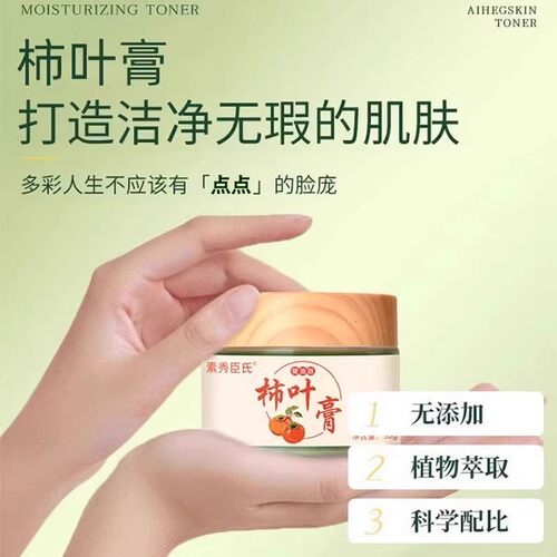 正宗猪油柿叶膏猪油版柿子叶三七官方旗航店正品保湿补水提亮面霜