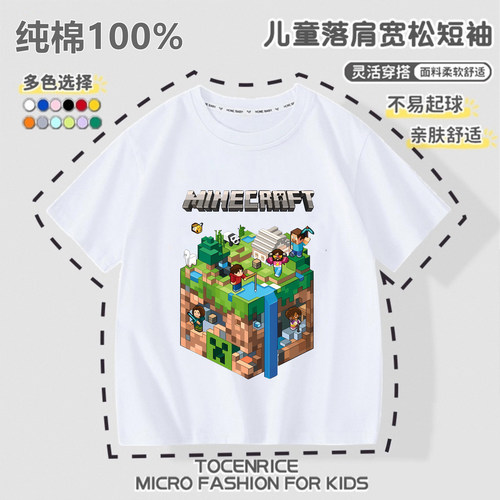 Minecraft我的世界儿童衣服短袖T恤男童夏季纯棉儿童宽松上衣半袖