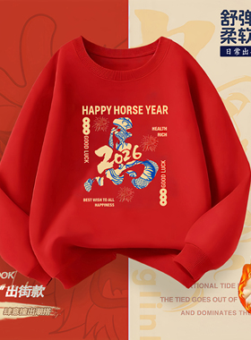 2026儿童本命年红色卫衣冬季加绒童装男女童新年春款长袖上衣秋季