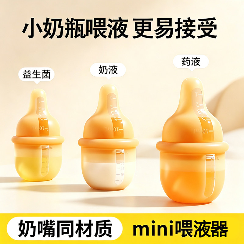 mini喂药器小奶瓶婴幼儿喂液器奶嘴同材质便携式喂药神器喂水不呛