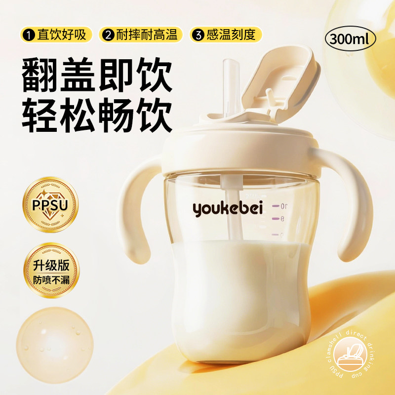 PPSU翻盖吸管杯婴幼儿喝水喝奶直饮奶瓶防摔宝宝学饮水杯