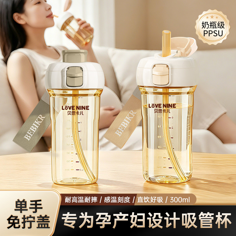 PPSU翻盖水杯300ML吸管杯