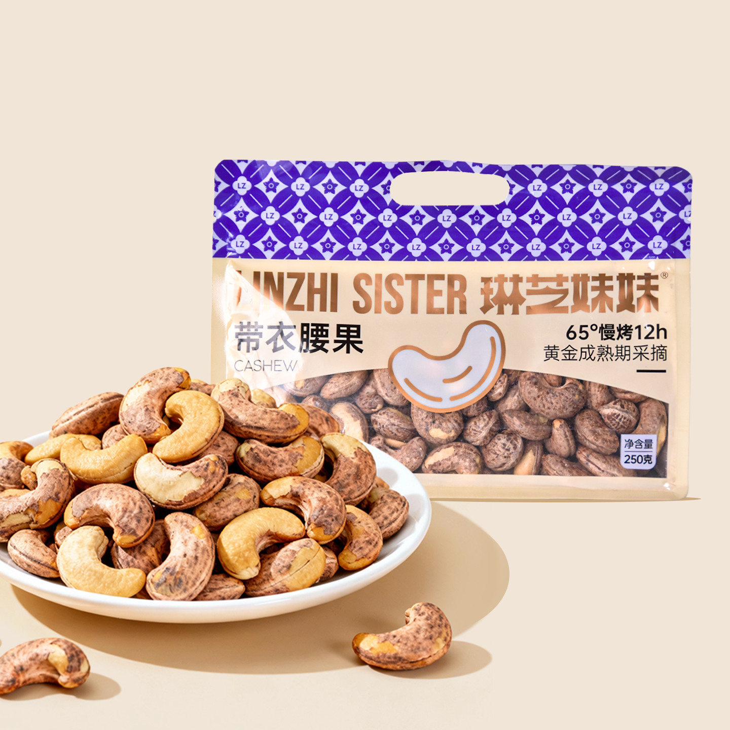 琳芝妹妹紫皮腰果仁坚果500g盐焗腰果休闲健康孕妇零食干果大颗粒