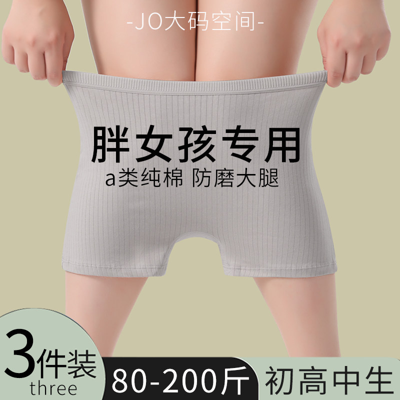 初高中生平角内裤女加肥加大码高腰纯棉少女学生运动防磨腿四角裤