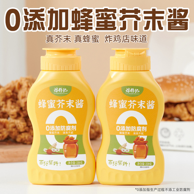 蜂蜜芥末酱0添加防腐剂韩式炸鸡酱黄芥末酱蜂蜜芥末酱旗舰店芥么