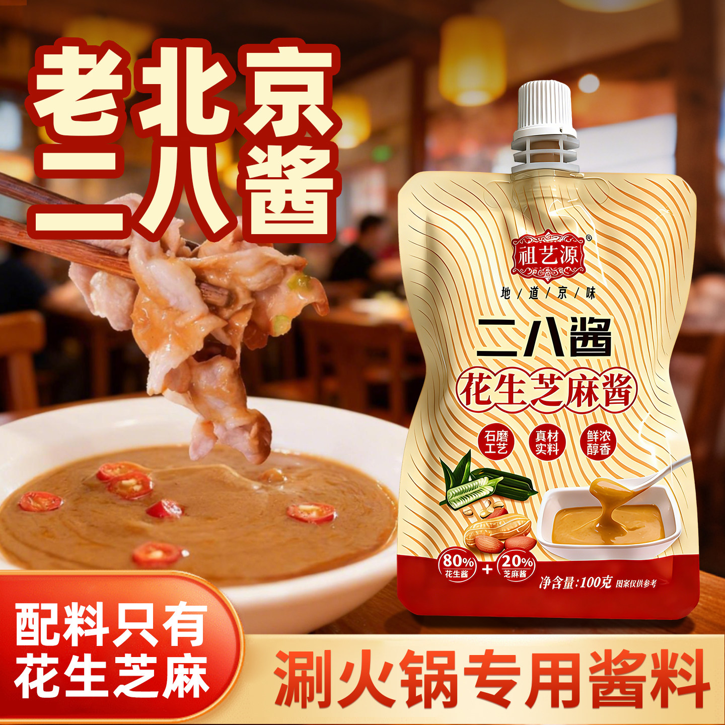 京味二八酱火锅蘸料纯芝麻酱花生酱热干面拌面麻酱28酱官方旗舰店,粮油调味/速食/干货/烘焙,酱类调料,淘宝优惠券,粉丝福利购,淘宝优惠卷