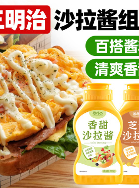 沙拉酱三明治专用汉堡酱美乃滋芝士沙色拉酱寿司烘焙蔬菜水果专用