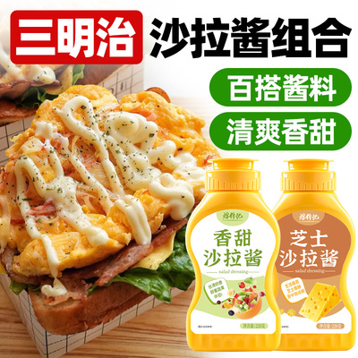 儿童早餐百搭蘸酱沙拉酱组合