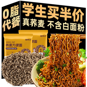 0脂肪荞麦面无蔗糖减速食食品拌面火鸡面袋装方便面整箱泡面批发