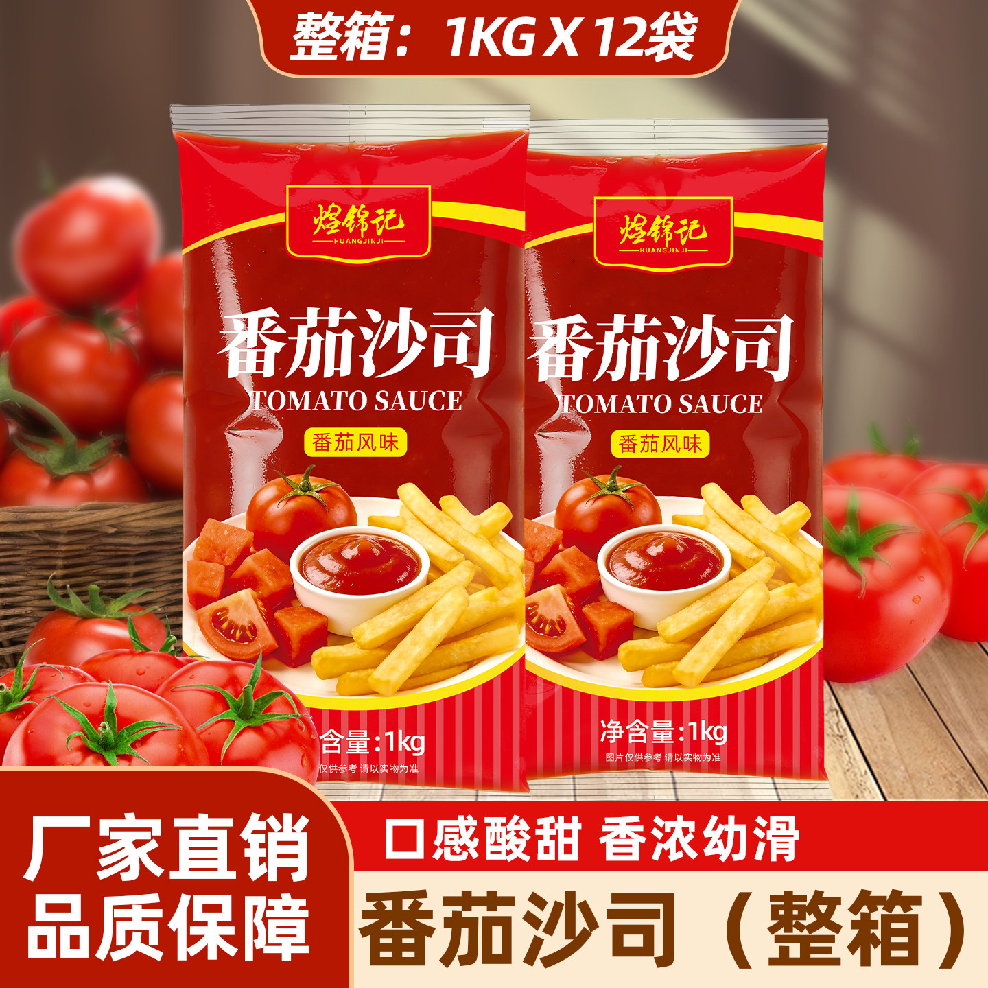 番茄酱1kg整箱番茄沙司商用批发薯条炸鸡汉堡手抓饼意面烘焙专用,粮油调味/速食/干货/烘焙,番茄酱,淘宝优惠券,粉丝福利购,淘宝优惠卷