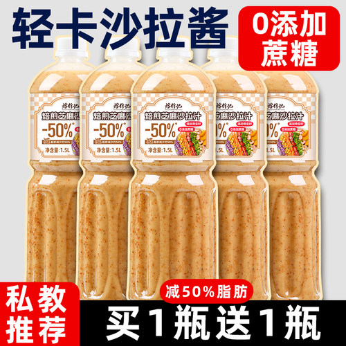 沙拉酱蔬菜水果专用0脂肪油醋汁