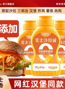 芝士沙拉酱儿童无添加防腐剂三明治专用汉堡酱美乃滋蛋黄色沙拉酱