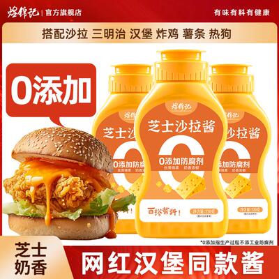 芝士沙拉酱奶香浓郁，清新不腻