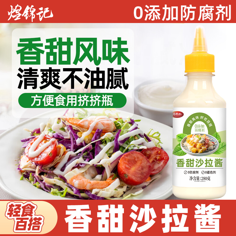 香甜沙拉酱官方旗舰店轻食番茄酱三明治汉堡蔬菜包饭寿司水果炸鸡