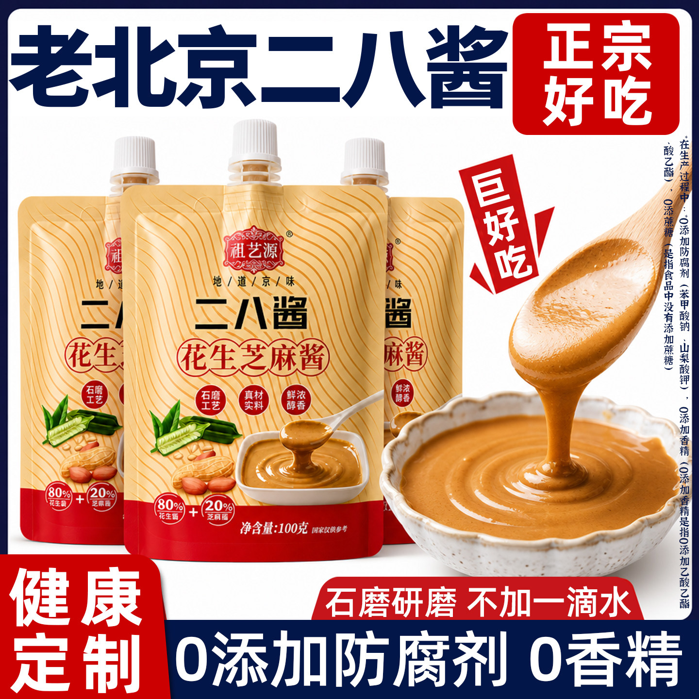 老北京二八酱热干面涮火锅蘸酱料纯花生酱芝麻酱28酱官方旗舰店