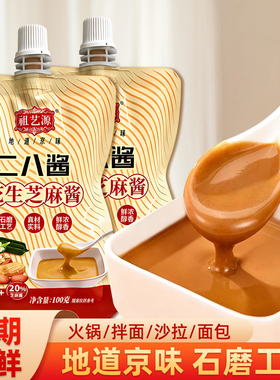 老北京正宗二八酱纯花生酱芝麻酱无添加调料28酱家用火锅蘸料
