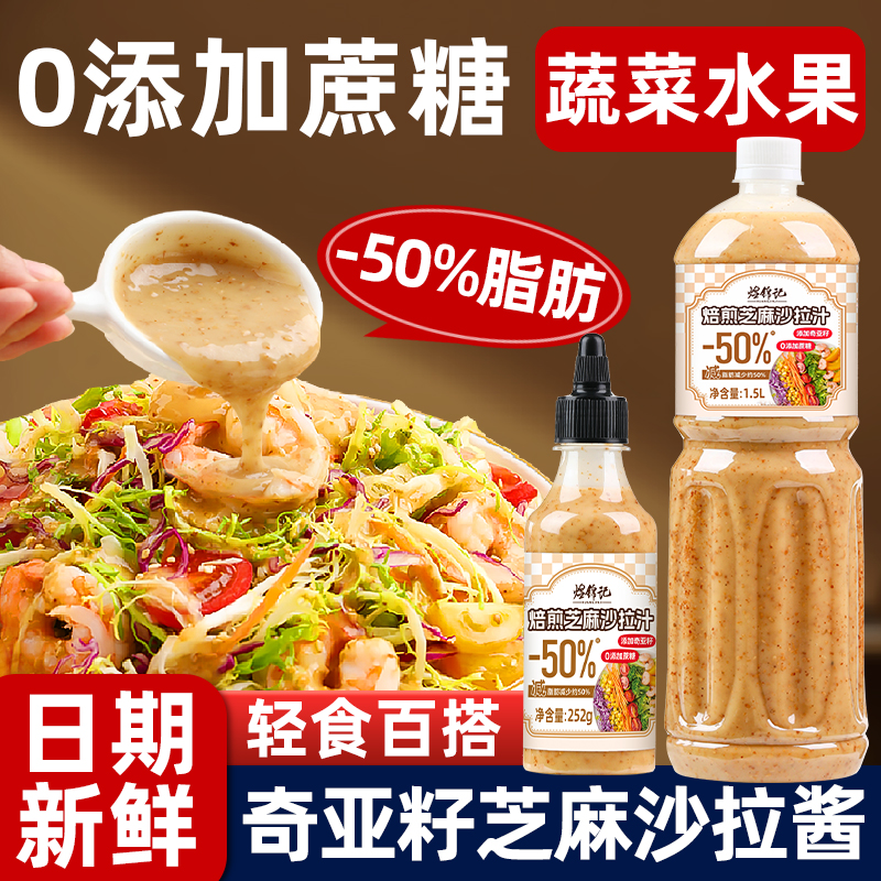 沙拉酱蔬菜水果专用芝麻沙拉酱