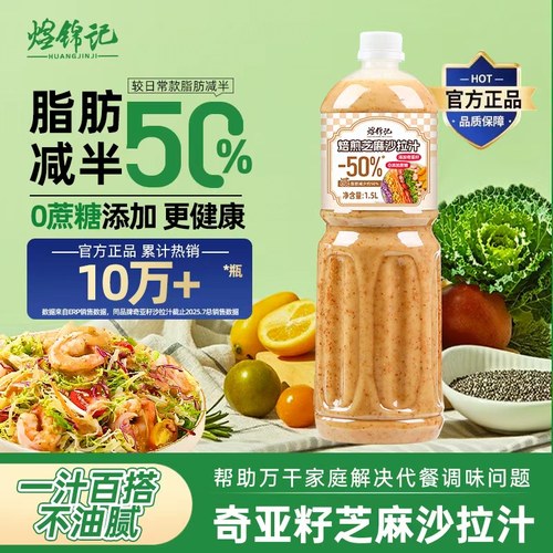 沙拉酱蔬菜水果专用焙煎芝麻调味料轻食拌蘸料沙拉汁0脂肪油醋汁