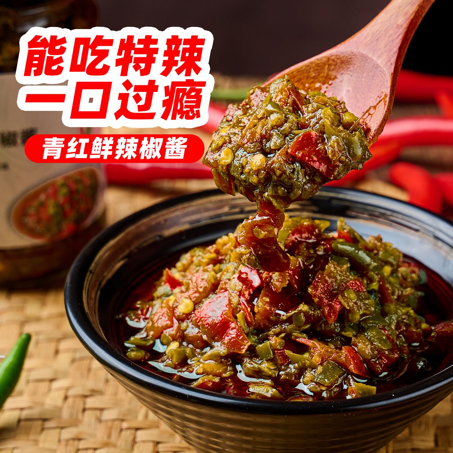 辣椒酱下饭菜重辣拌饭拌面