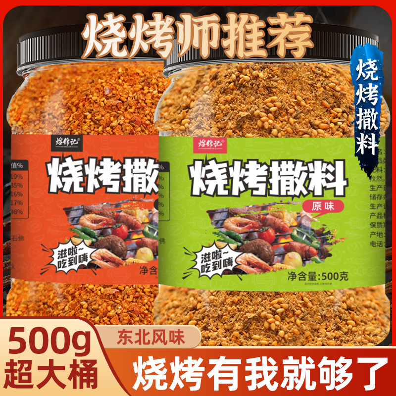 烧烤调料烤肉蘸料烧烤料孜然粉椒盐粉烧烤调味料烧烤撒料正宗家用