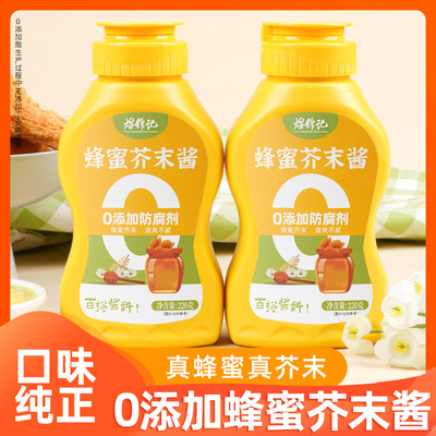 清新不呛炸物搭子蜂蜜芥末酱