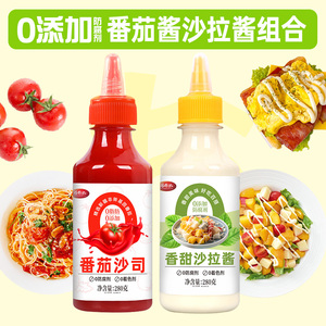 番茄酱沙拉酱组合无添加防腐剂