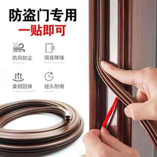 防盗门密封条入户门防风隔音门缝防撞条自粘型门窗缝隙保暖胶条