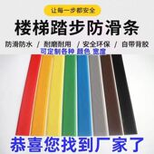 楼梯防滑条自粘台阶包边平铺直角护角条PVC瓷砖地板踏步压条免胶