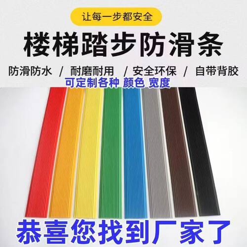 零卫PVC自粘防滑条直角平铺