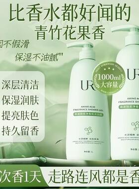 UR香氛沐浴露1000ml大容量持久留香72小时洗发水套装乳液秋冬滋润