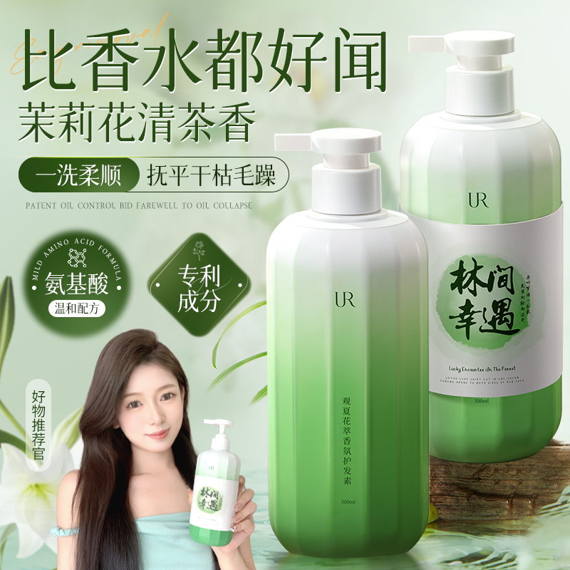 UR丨观夏香氛洗发水控油蓬松去屑