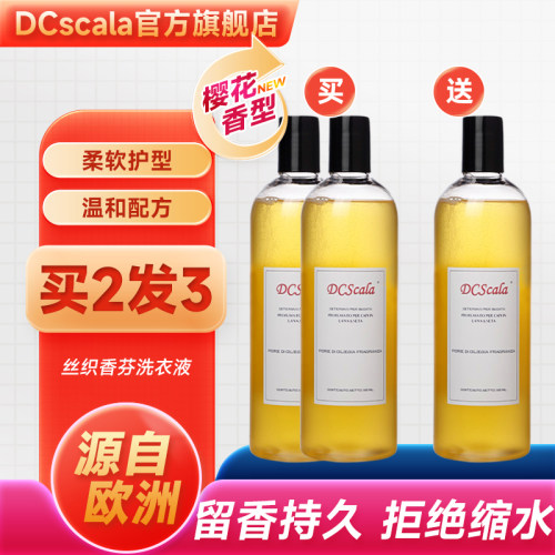 丝织羊毛洗衣液dcscala
