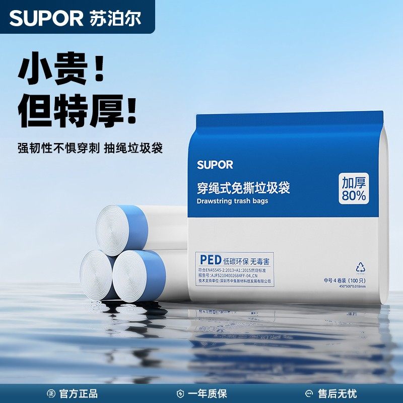 苏泊尔垃圾袋家用卡通加厚抽绳手提免撕自动收口厨房专用塑料袋,家庭/个人清洁工具,家用垃圾袋,淘宝优惠券,粉丝福利购,淘宝优惠卷