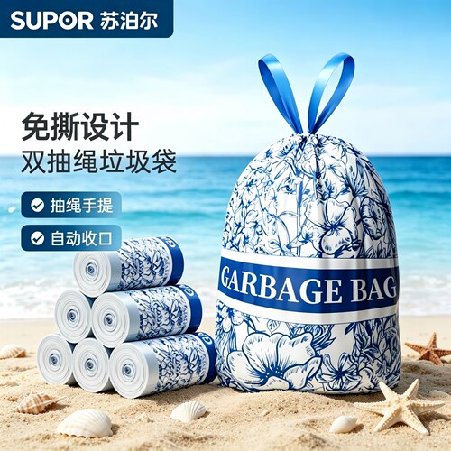 苏泊尔抽绳青花色垃圾袋加厚双面
