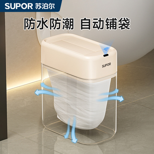 苏泊尔智能垃圾桶自动吸附式卫生间专用厕所感应家用电动夹缝铺袋