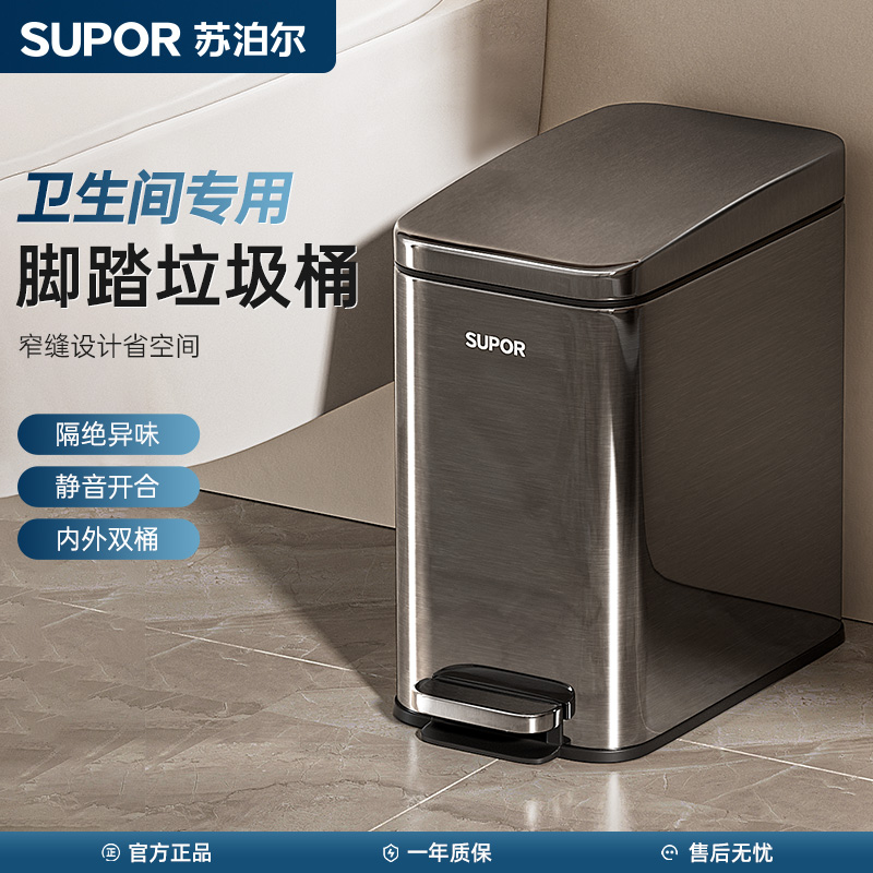 苏泊尔不锈钢垃圾桶窄缝小户型