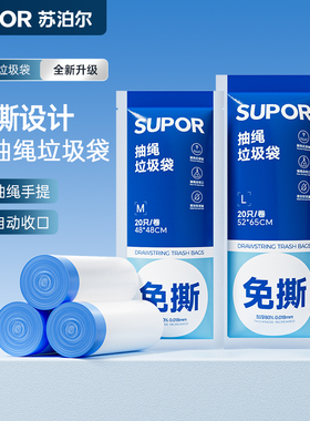 【U选】苏泊尔免撕垃圾袋加厚抽绳家用手提式大号厨房塑料袋收纳